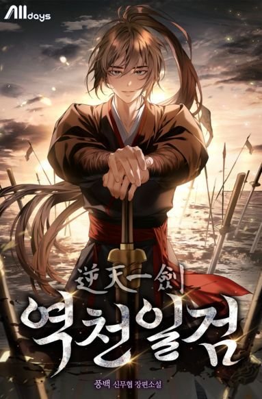 Cover for Heaven Defying Sword